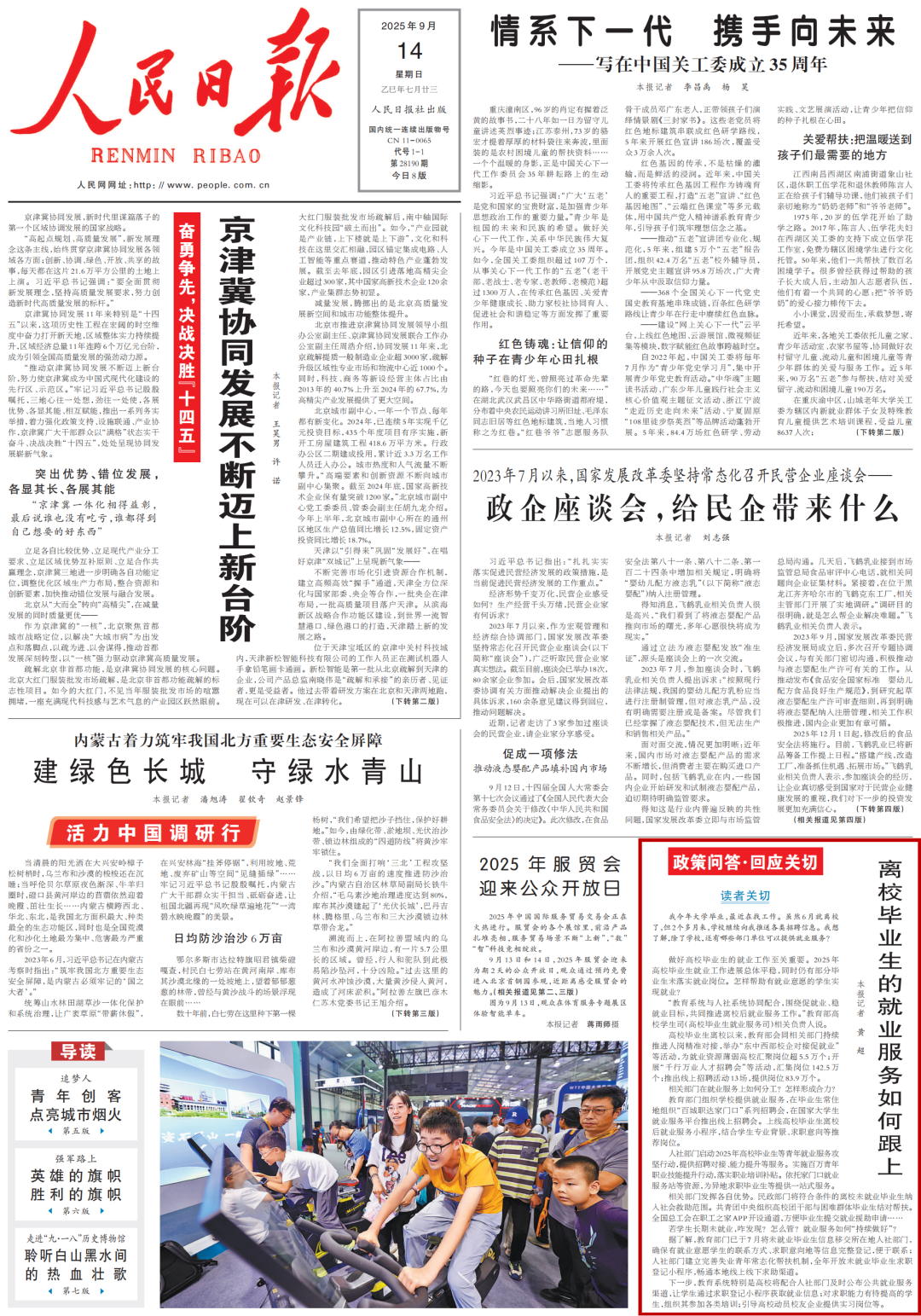 人民日報